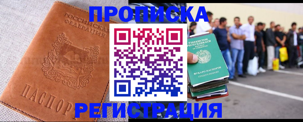 прописка паспорт в Лабинске