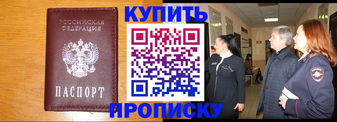 временная регистрация для школы в Лабинске