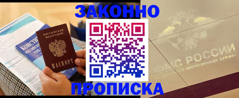 временная регистрация купить в Лабинске