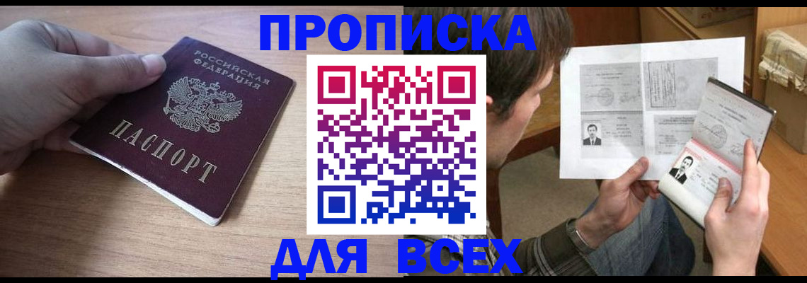 прописка гарантия в Лабинске