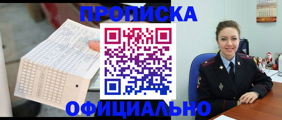 временная регистрация собственник в Лабинске